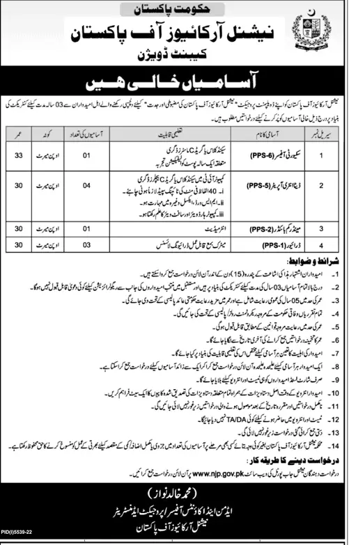 Cabinet Division Jobs 2024