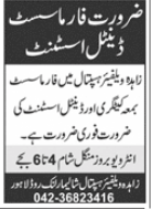 Zahida Welfare Hospital Lahore jobs 2024