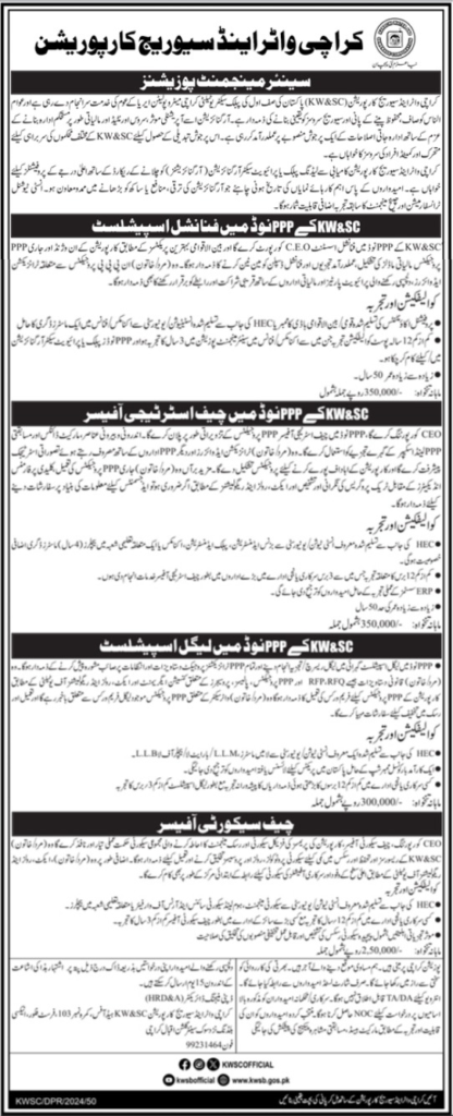 Water Board Karachi Jobs