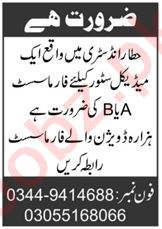 Pharmacist Jobs In Islamabad 2024